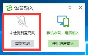 笔记本电脑无法检测到麦克风怎么办 笔记本电脑没有检测到麦克风处理方法