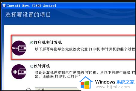 爱普生l805打印机怎么连接wifi_爱普生l805打印机连接无线网的步骤