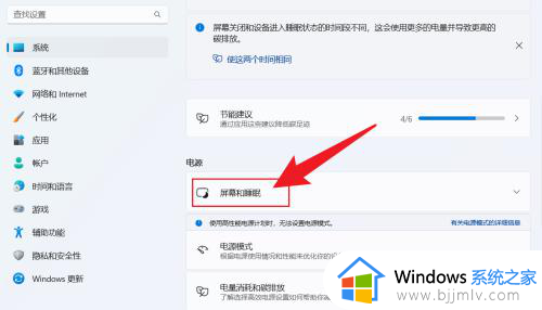 win11关闭屏幕不休眠怎么设置_win11如何设置电脑屏幕不休眠