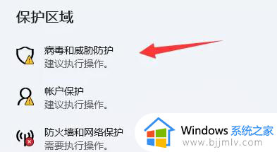 win11关闭系统杀毒软件详细教程_如何关掉win11自带杀毒软件