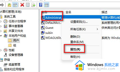 win11开启管理员权限设置方法_win11管理员权限在哪里设置