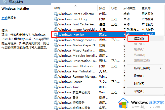 win10无法打开msi安装程序包怎么回事_win10无法打开msi此安装程序包如何处理