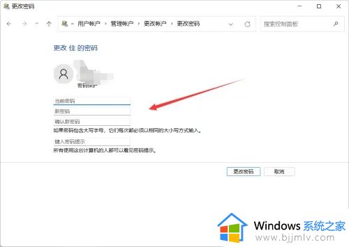 win11更改密码在哪里设置？win11如何更改开机密码