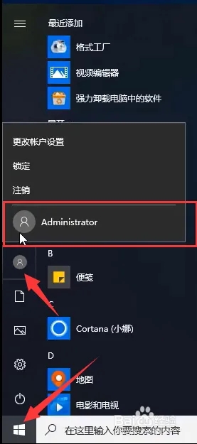 win10系统怎么更换管理员账户_如何更换win10的管理员账户