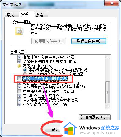 win7桌面文件怎么显示后缀名？win7怎么让桌面文件显示后缀名