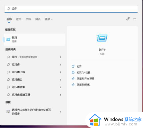 win11运行窗口怎么打开?win11运行在哪里打开