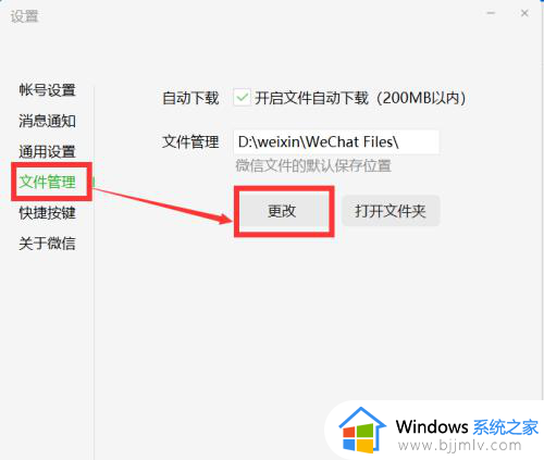 电脑微信聊天记录转移到d盘设置方法_电脑微信如何把聊天记录迁移到d盘