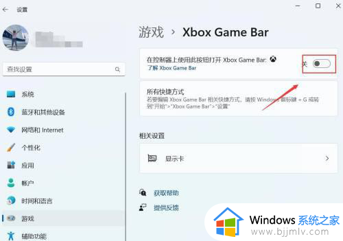 win11关闭xbox录制设置步骤_win11系统怎么关闭xbox录屏