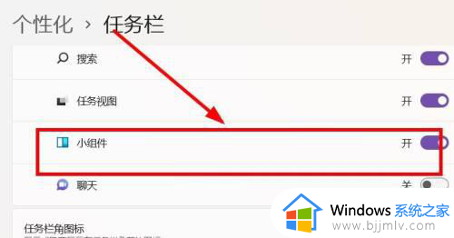 win11关闭左下角天气组件设置方法_win11左下角天气预报如何关闭