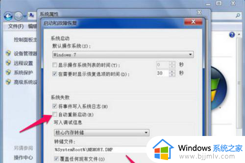 win7点关机后电脑自动重启怎么回事_win7电脑关机了又自动重启如何解决