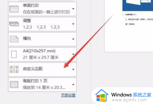 win10无边距打印怎么设置_win10无边距打印在哪里设置