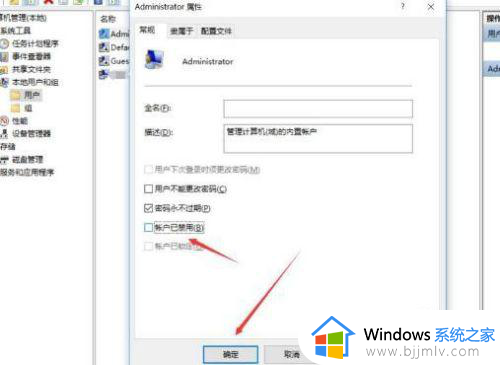 win10无法在内置账户上运行此操作怎么解决？