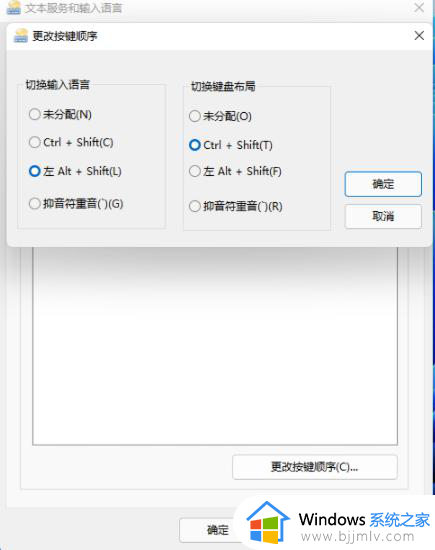 win11更改输入法切换快捷键方法_win11怎么更改输入法切换快捷键