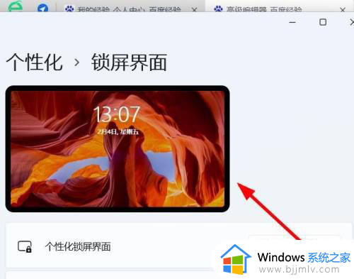 win11锁屏壁纸怎么设置_win11如何设置锁屏壁纸图片