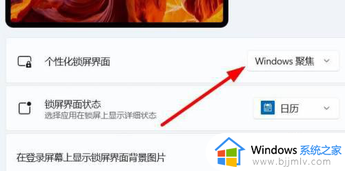 win11锁屏壁纸怎么设置_win11如何设置锁屏壁纸图片