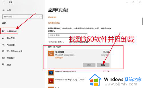 win10如何彻底卸载360全家桶_win10怎么完全卸载360全家桶