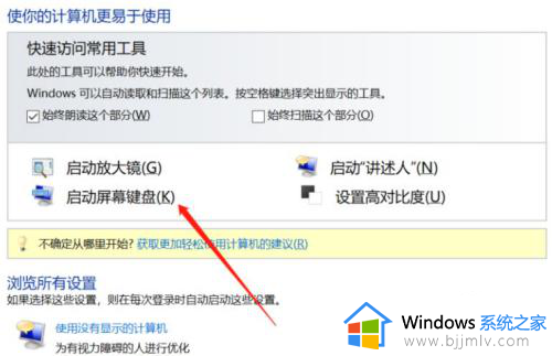 win10如何打开软键盘快捷键_win10软键盘快捷键怎么打开