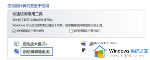 win10如何打开软键盘快捷键_win10软键盘快捷键怎么打开