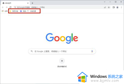 谷歌浏览器怎么显示书签栏？谷歌浏览器显示书签栏的步骤