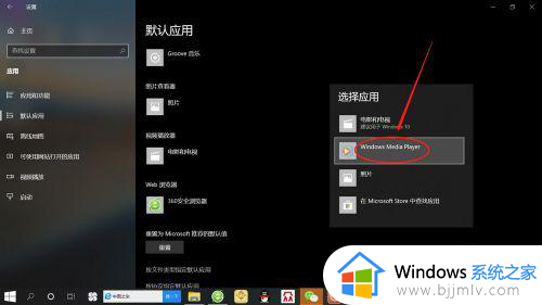 win10怎么设置默认视频播放器_win10如何修改默认视频播放器