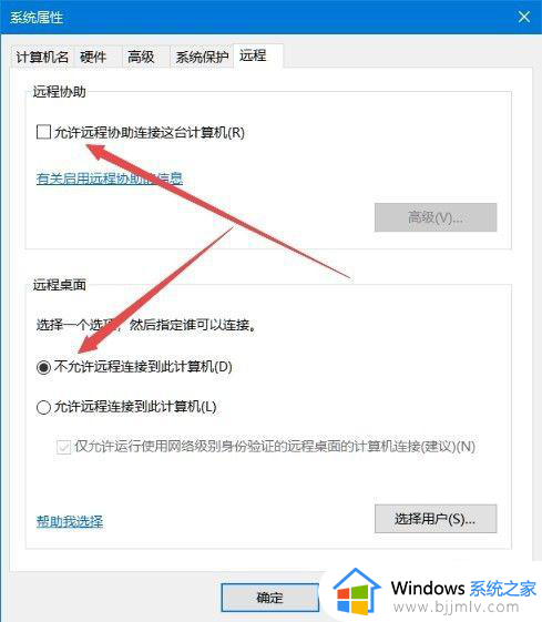 win10怎么取消远程控制桌面？win10系统如何关闭远程控制功能