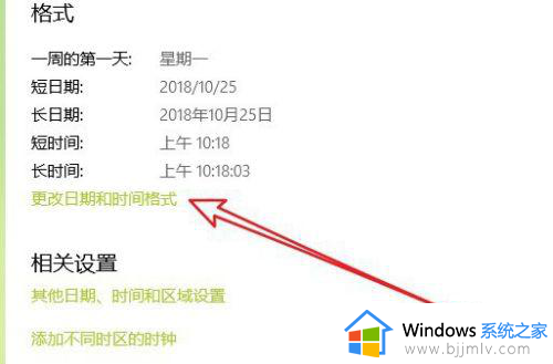 win10怎么设置24小时制时间_win10设置时间为24小时制方法