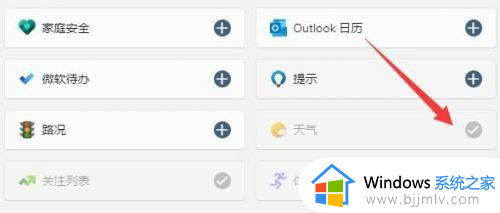 win11小组件不显示天气怎么办_win11桌面小组件天气显示不了如何解决