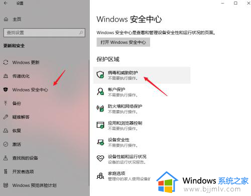 windows10的安全中心怎么关闭_win10彻底关闭安全中心的步骤