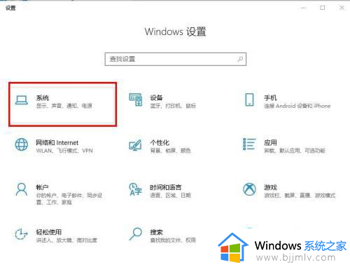 windows10的护眼模式怎么设置_windows10设置护眼模式的方法