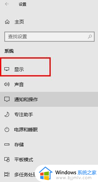 windows10的护眼模式怎么设置_windows10设置护眼模式的方法