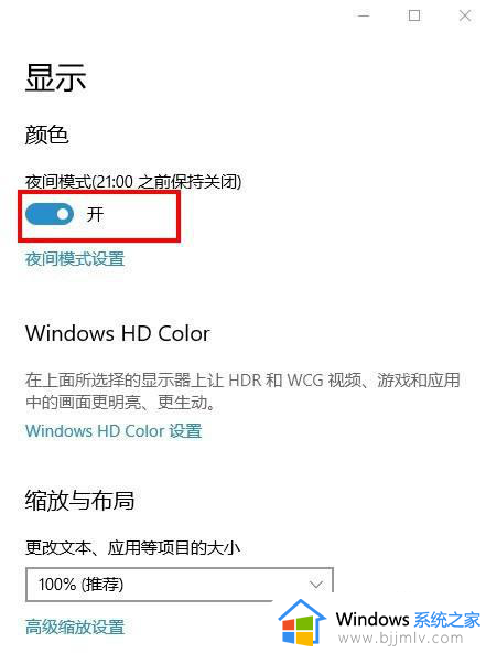 windows10的护眼模式怎么设置_windows10设置护眼模式的方法