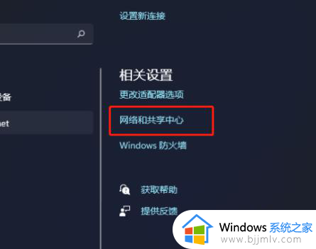 windows11网络共享中心在哪打开_win11网络共享中心怎么打开