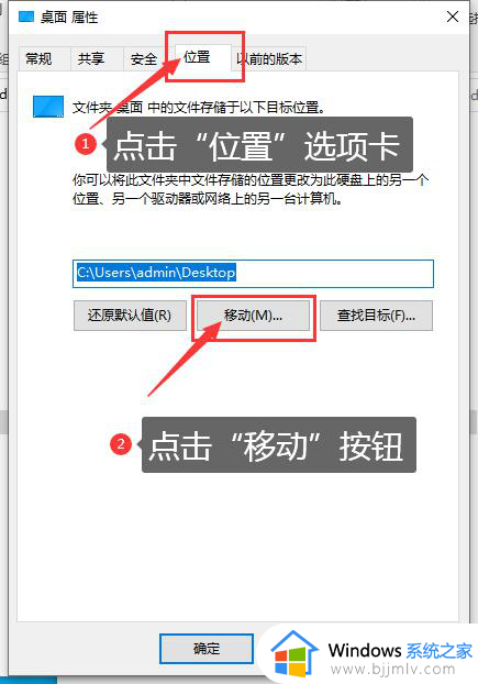 win10修改桌面文件保存路径在哪？win10如何更改桌面文件存储位置