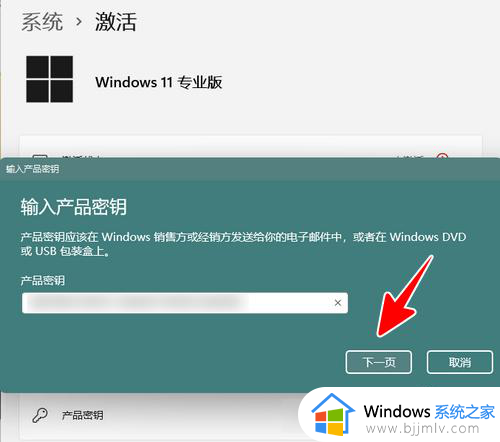 win11更换密钥激活操作方法_win11系统怎么更改密钥激活