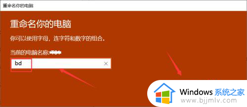 win10修改电脑名称操作方法_win10修改计算机名称怎么设置