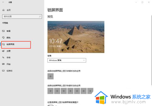 windows10的屏幕保护在哪设置?win10设置屏幕保护程序的步骤