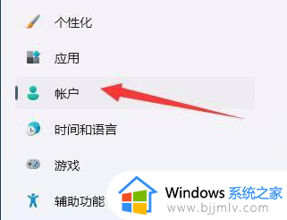 windows11微软账户切换到本地账户的步骤_win11微软账户怎么切换本地账户