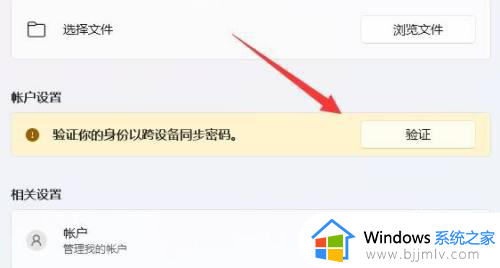 windows11微软账户切换到本地账户的步骤_win11微软账户怎么切换本地账户