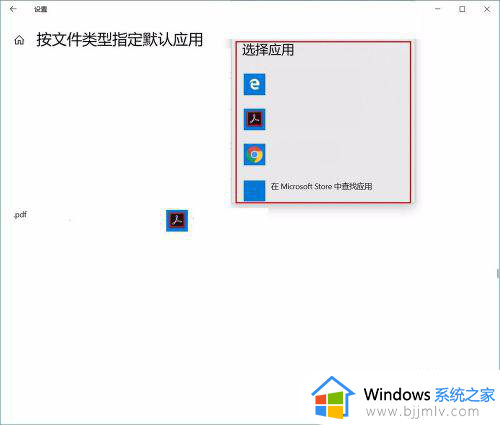 win10修改pdf默认打开方式设置方法_win10怎么修改pdf的默认打开方式