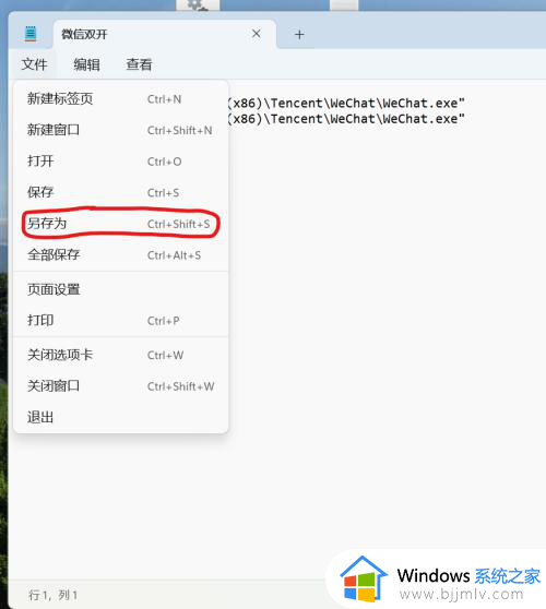 windows11微信多开步骤_win11系统微信怎么多开