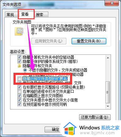 win7后缀名怎么显示出来_win7如何把后缀名显示出来