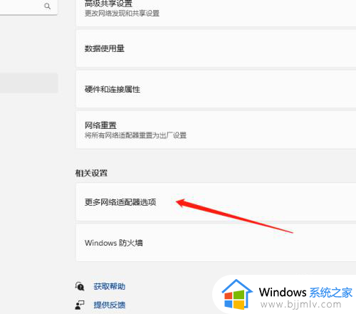 win11固定ip地址设置方法_win11固定ip地址怎么填写