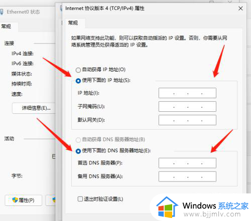 win11固定ip地址设置方法_win11固定ip地址怎么填写