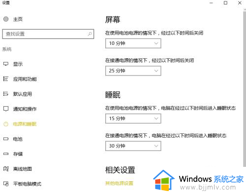 windows10电脑休眠在哪里设置 win10休眠设置方法