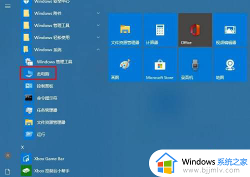 windows10调出我的电脑的方法_windows10如何打开我的电脑