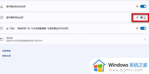 win11关闭开始菜单推荐的项目方法_如何关闭win11开始菜单推荐的项目