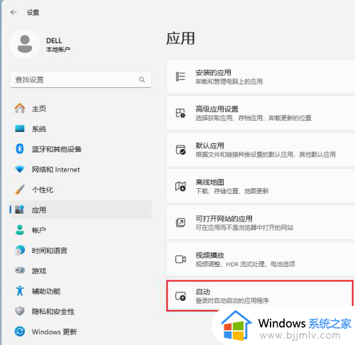 win11关闭开机自启软件怎么设置_win11如何关闭开机自动启动的软件