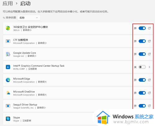 win11关闭开机自启软件怎么设置_win11如何关闭开机自动启动的软件