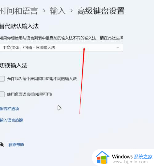 win11设置默认输入法的方法_win11怎么设置默认输入法