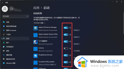 win11关闭自动开机启动软件设置方法_win11如何设置关闭开机自启动软件